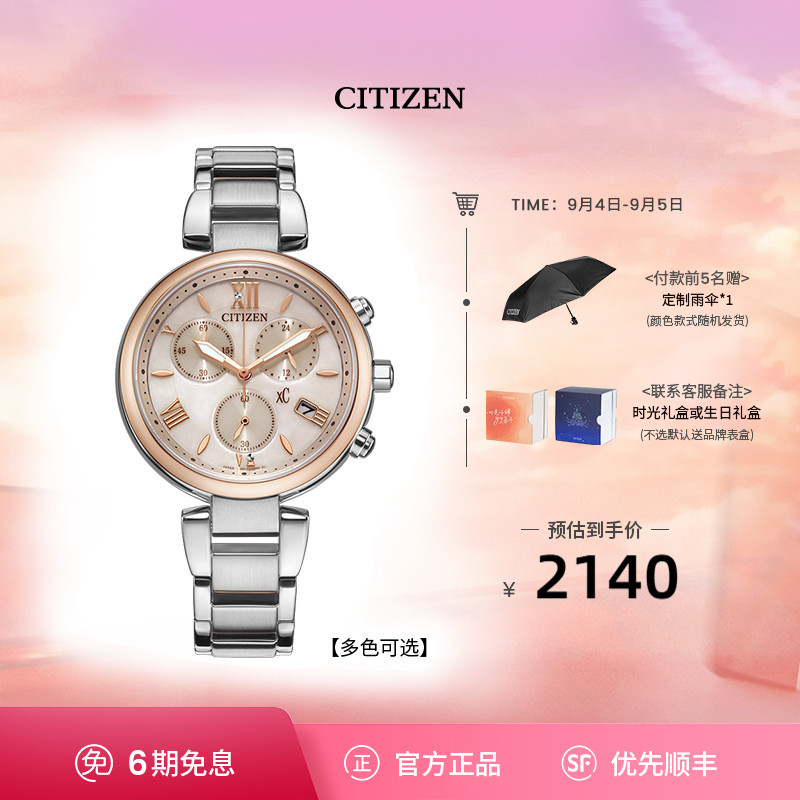 西铁城旗舰店官网xC系列粉金色三眼计时钢带光动能手表女FB1452