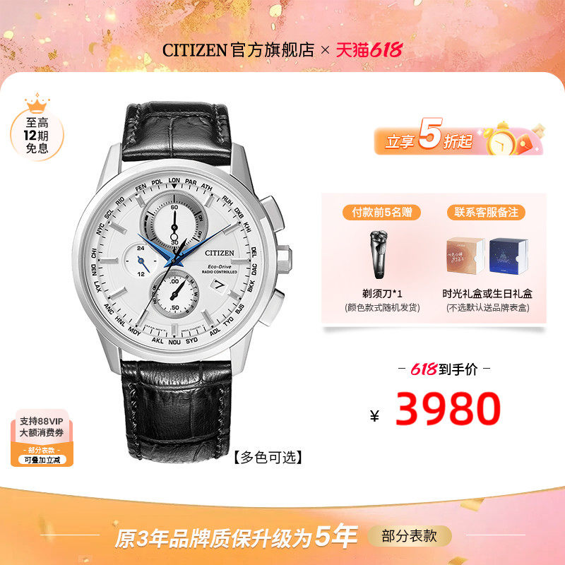 西铁城官方旗舰店正品光动能电波表时尚潮流小蓝针皮带男表AT8110