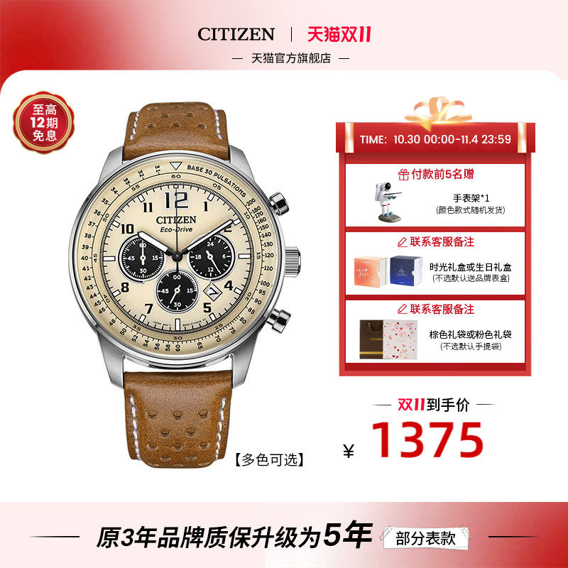 【店铺热销】西铁城FF飞行户外运动休闲光动能男表生日礼物CA4500