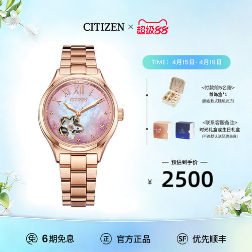 西铁城樱花间金贝母盘机械女表