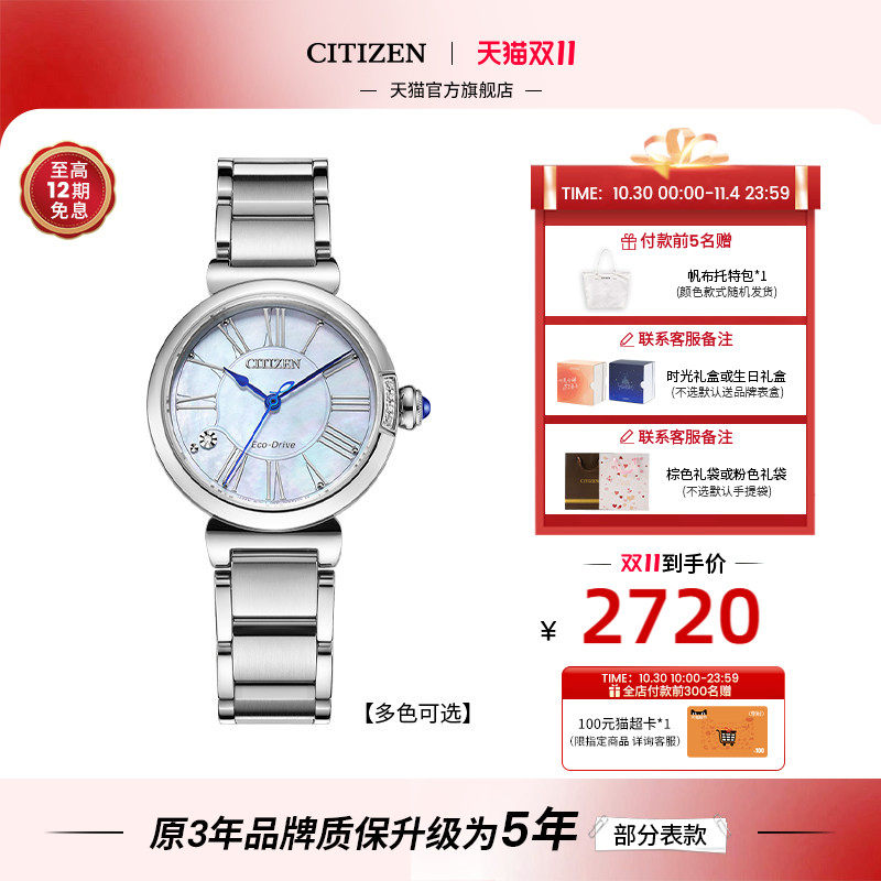 【店铺热销】西铁城旗舰店小铃花光动能精致女表生日礼物EM1060