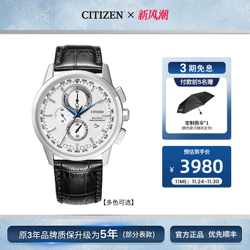 西铁城光动能时尚潮流风电波表