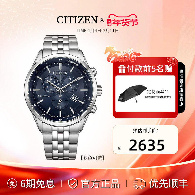 【新年礼物】西铁城旗舰店光动能三眼计时商务休闲钢带男表AT2570