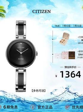 西铁城官方正品官网时尚简约黑金色钻石镶嵌光动能手表女EX1536