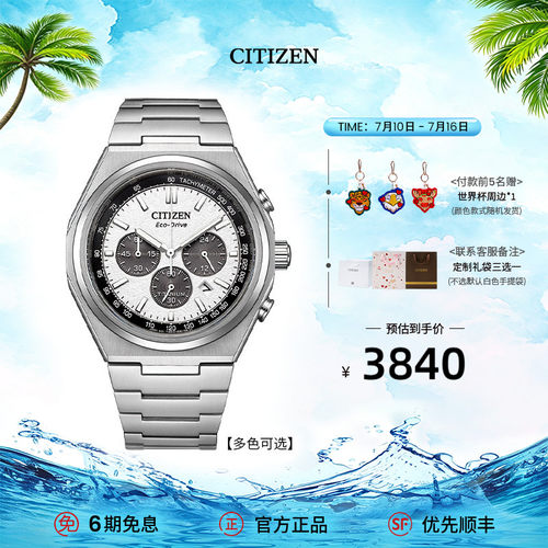 西铁城24新款钛合金商务腕表