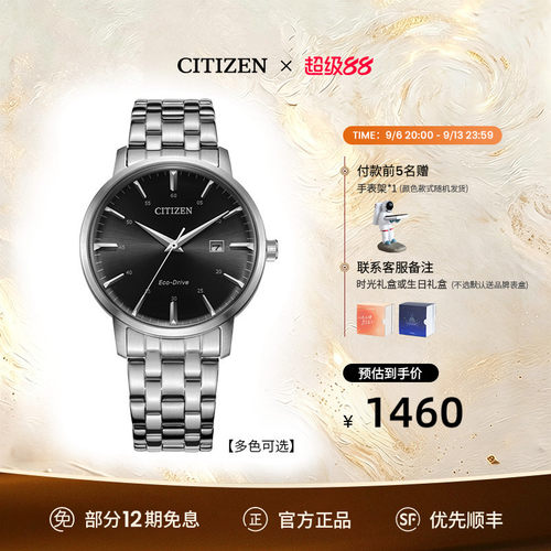西铁城光动能腕表正品商务