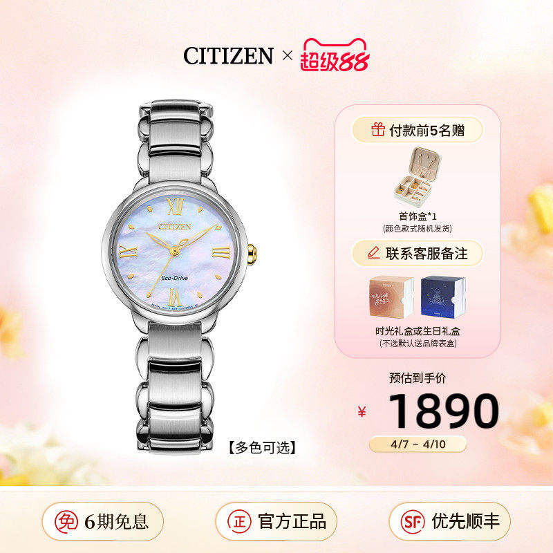 西铁城光动能花语风吟贝母表盘时尚钢带女表EM0927