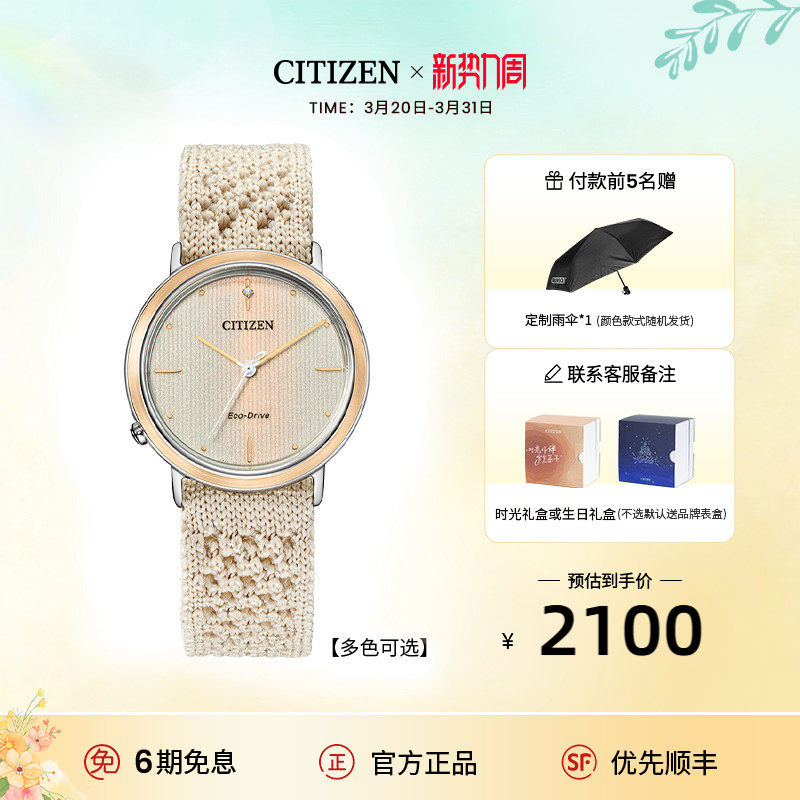 西铁城官方旗舰店花语风吟胧月系列光动能编织表带女士手表EM1003