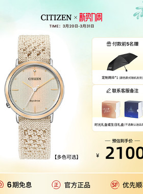 西铁城官方旗舰店花语风吟胧月系列光动能编织表带女士手表EM1003