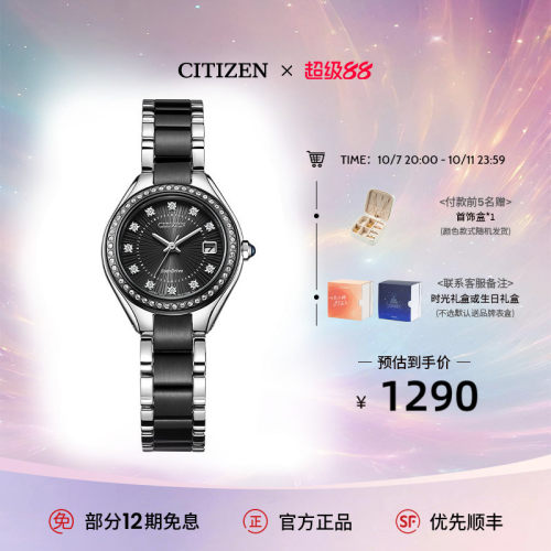 西铁城时尚休闲光动能女士腕表