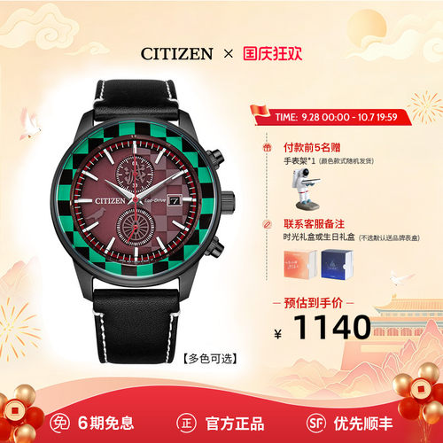 【鬼灭之刃动漫IP联名款】西铁城旗舰店炭治郎光动能情侣表CA7085 - 封面