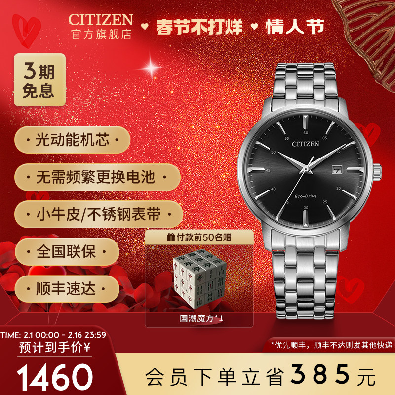 【情人节礼物】西铁城旗舰店光动能石英商务钢带学生手表男BM7460
