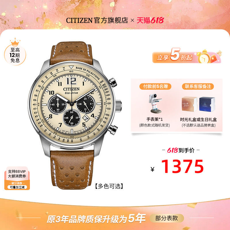 【毕业礼物】西铁城FF飞行户外运动休闲光动能男表生日礼物CA4500