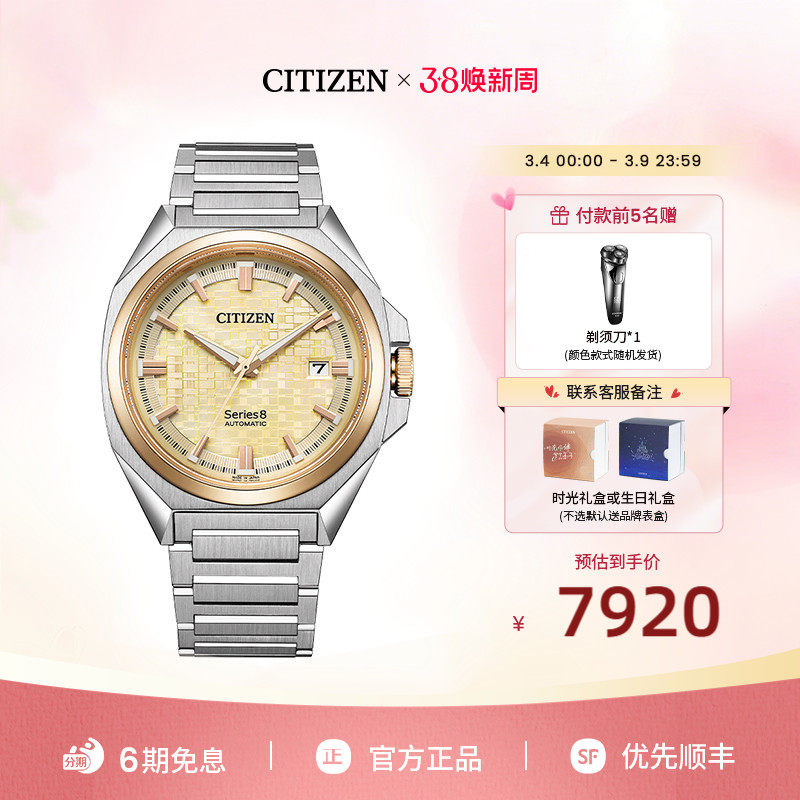 西铁城官旗Series 8系列机械防磁不锈钢间玫瑰金男士手表NB6059