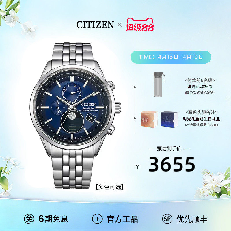 【送礼推荐】西铁城官旗光动能月相表电波计时钢带时尚男表BY1030