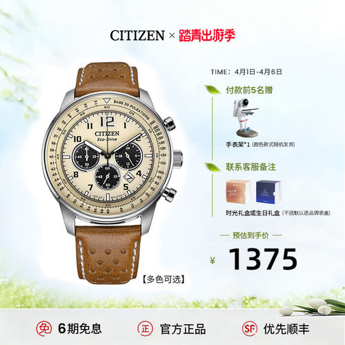 光动能西铁城FF系列潮流手表