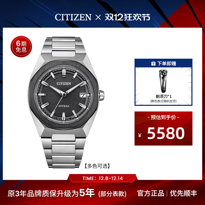 西铁城光动能电波ATTESA系列男表