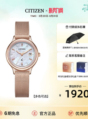 西铁城官方旗舰店光动能xC系列樱花粉优雅时尚休闲女士手表EW2635