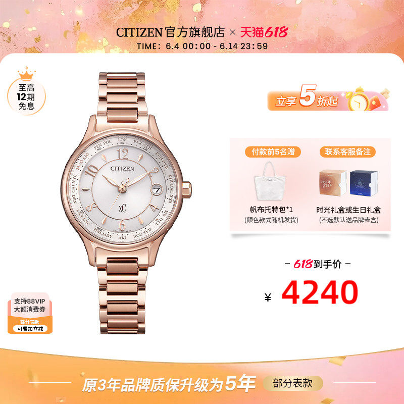 西铁城官网旗舰正品舒博钛镀樱花粉金色光动能多局电波女表EC1162