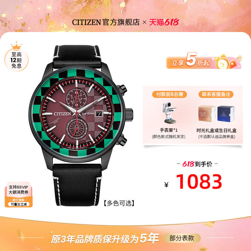 【鬼灭之刃动漫IP联名款】西铁城旗舰店炭治郎光动能情侣表CA7085