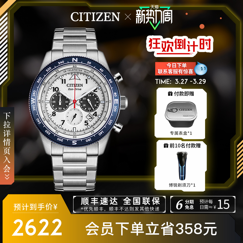 西铁城日本官方正品2023新品FF系列潮流钢带光动能男士手表CA4554