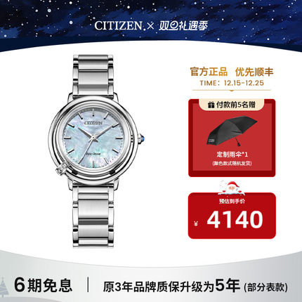 西铁城官方正品光动能镶钻贝母盘时尚休闲钢带女士手表EM1090