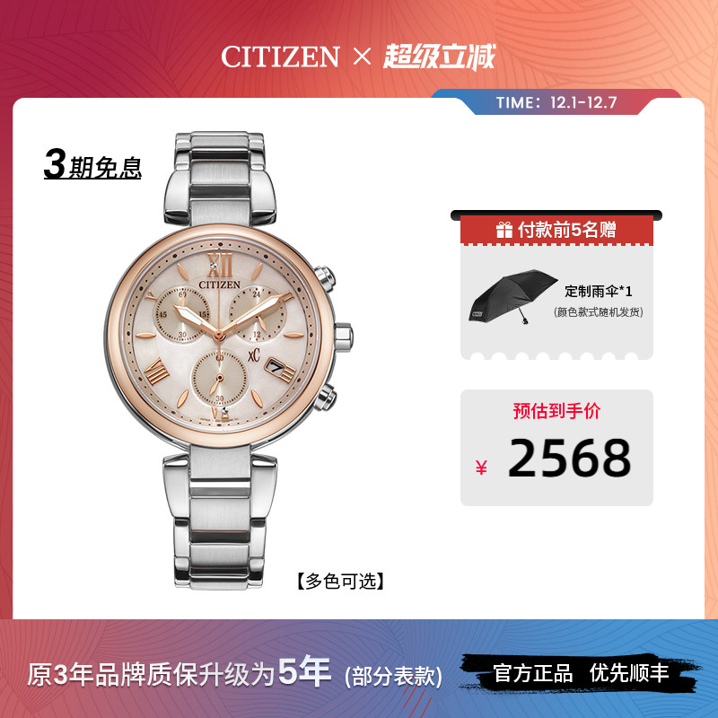 西铁城xC系列女士手表