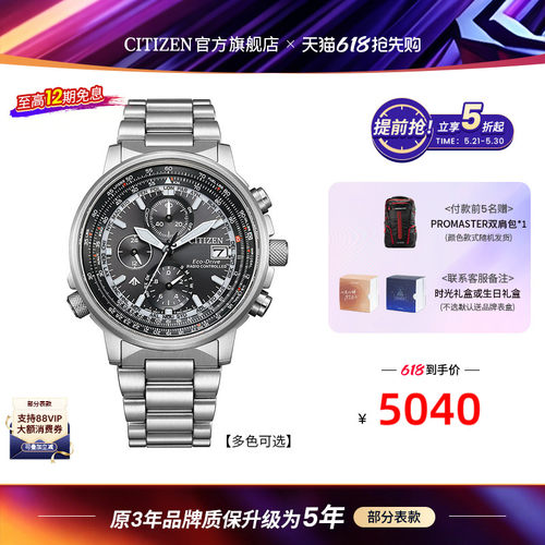 西铁城光动能自动对时电波男表