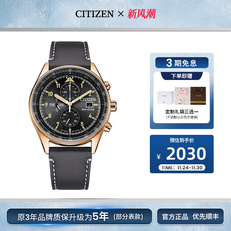 西铁城日本飞行光动能手表男