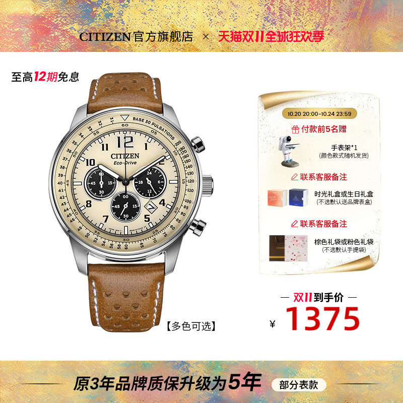 【店铺热销】西铁城FF飞行户外运动休闲光动能男表生日礼物CA4500