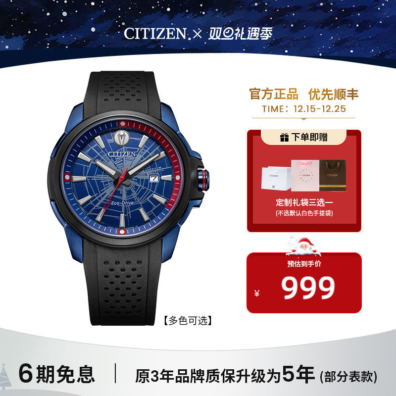 西铁城旗舰店官方漫威IP联名款光动能运动休闲尼龙男士手表AW1367