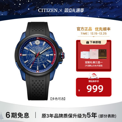 西铁城旗舰店官方漫威IP联名款光动能运动休闲尼龙男士手表AW1367