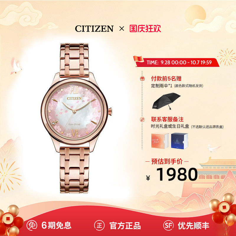 西铁城光动能樱花钢带时尚女表