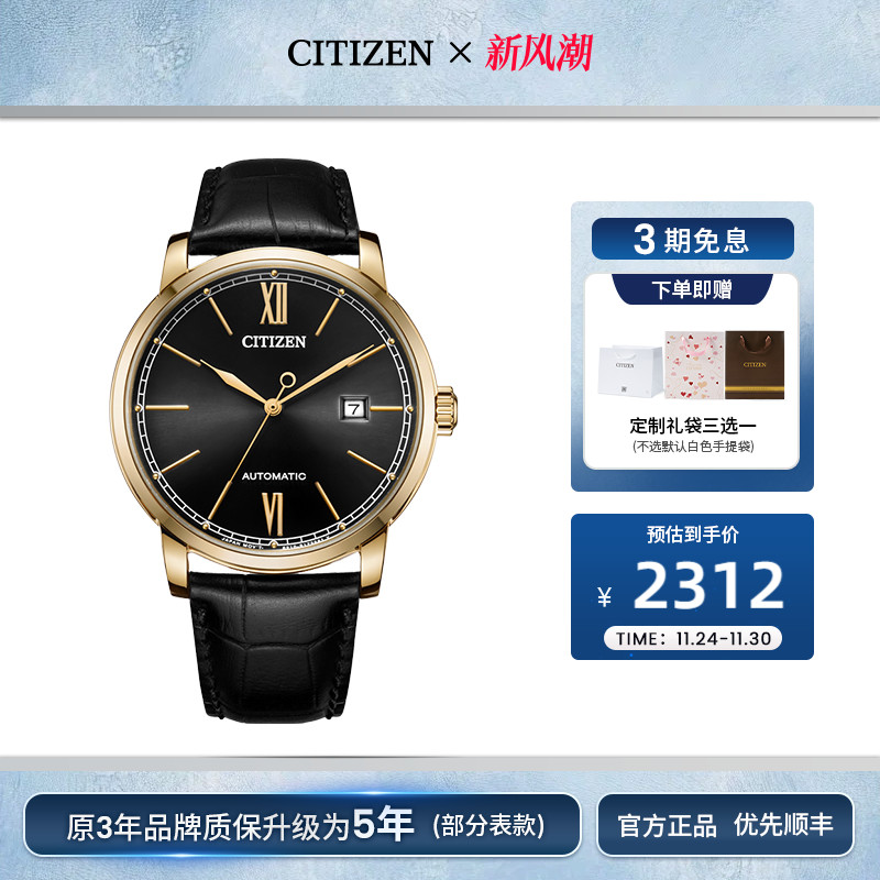 西铁城日本商务休闲机械表男