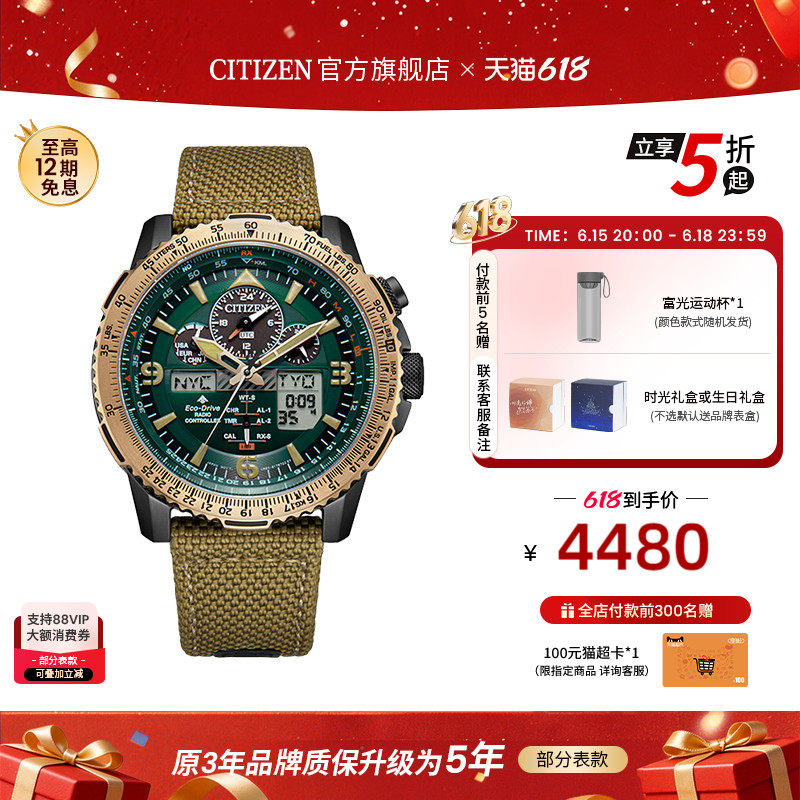 西铁城旗舰店空中之鹰光动能多局电波双显户外尼龙带男表JY8074