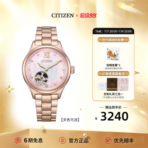 西铁城官旗樱花限定机械时尚女表