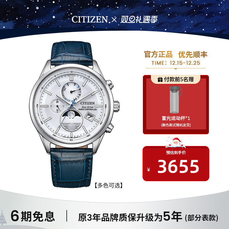 西铁城光动能电波计时男士手表