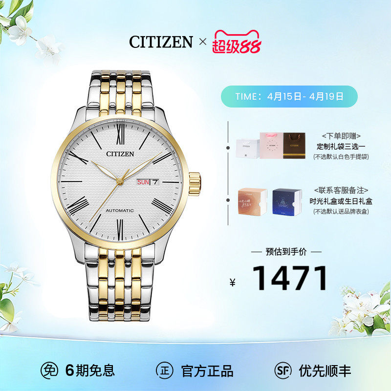 西铁城复古简约间金色钢带日期显示机械男表NH8354