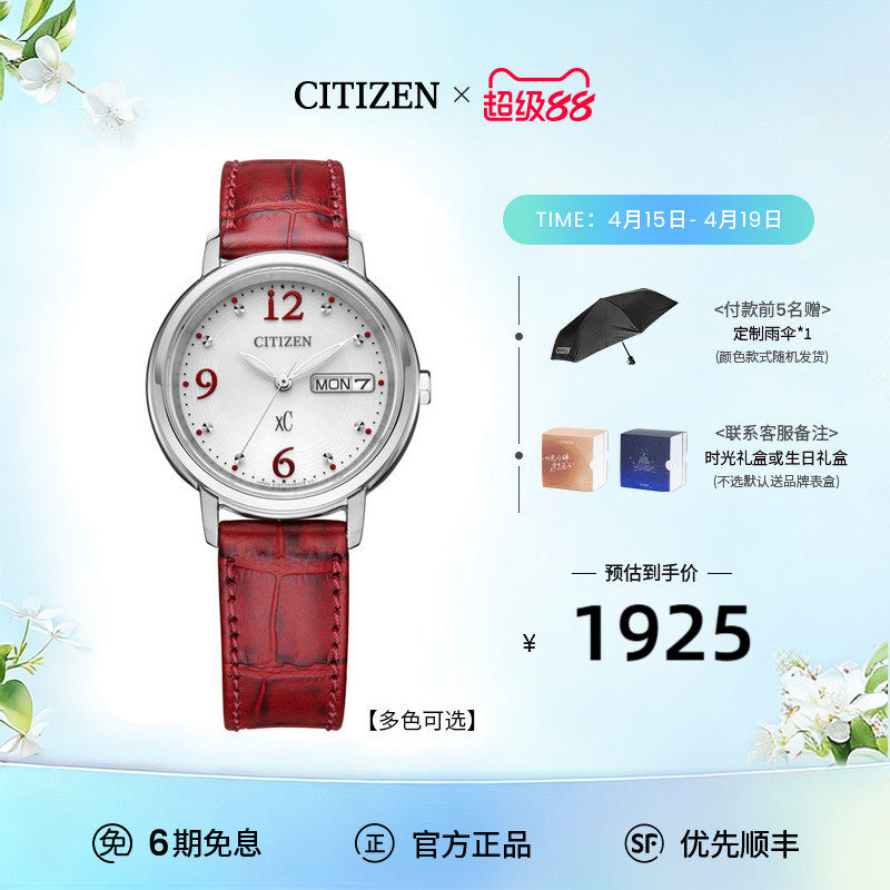 西铁城旗舰店官网新款xC系列精致轻奢小牛皮光动能手表女EW2425