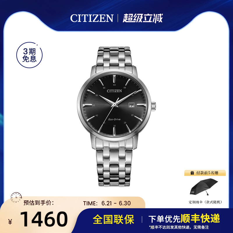 西鐵城光動能腕表正品商務