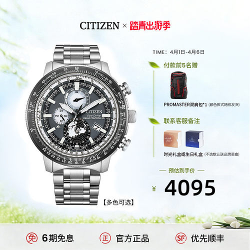 西铁城光动能电波运动男士手表