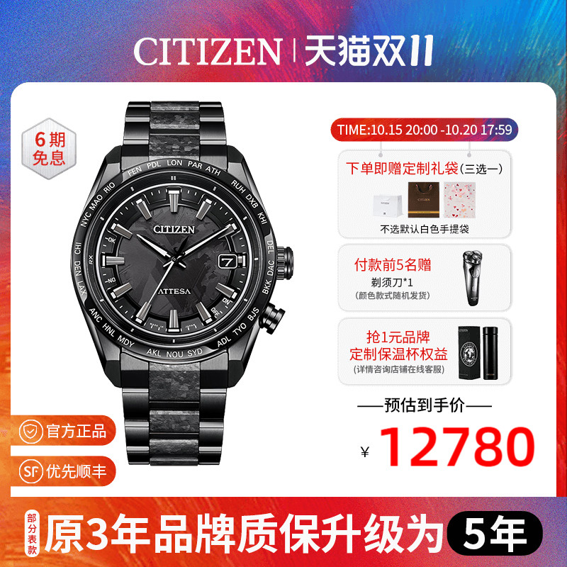 西铁城限量钛指针式光能电波男表