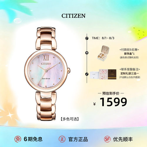 【热销爆款】西铁城小铃花光动能金色手链女表生日礼物EM0533 - 封面