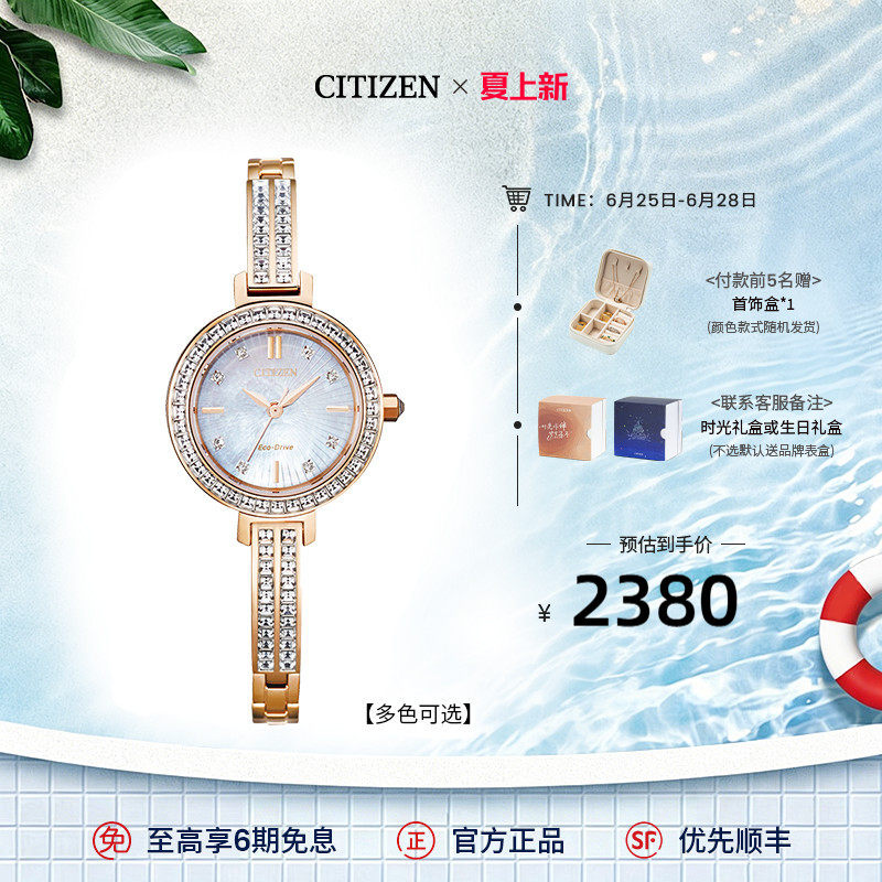 西铁城满天星美人鱼小众水晶贝母表盘光动能时尚手表女士EM0860