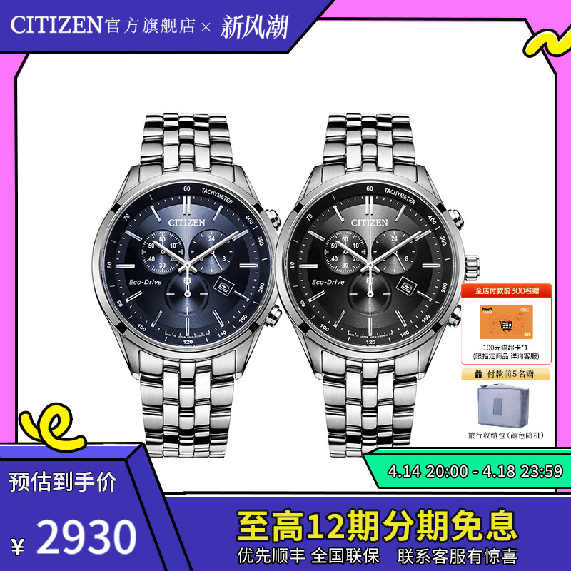 西铁城官方旗舰店光动能三眼计时深蓝表盘钢带商务男士手表AT2140