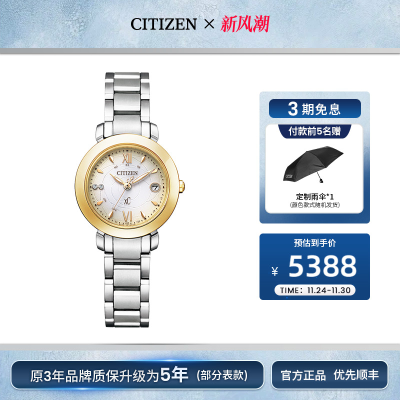 西铁城官方正品限定款女士腕表