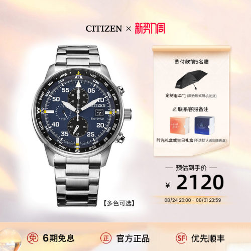 西铁城光动能计时防水腕表