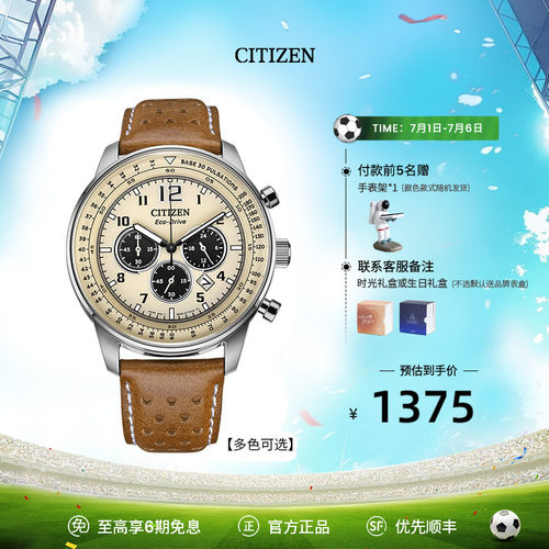 光动能西铁城FF系列潮流手表