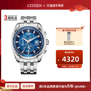 西铁城官方旗舰店光动能蓝色表盘多局电波商务钢带男士 手表AT9120
