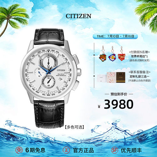 西铁城光动能时尚潮流风电波表